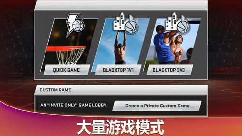 nba2k20手机版如何连接多人游戏