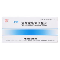 左氧氟沙星片的功效与作用