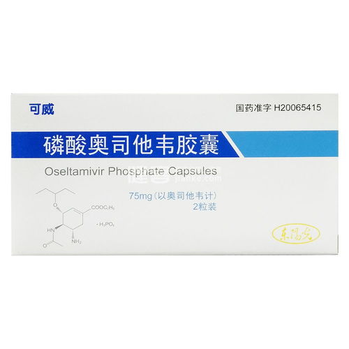 奥司他韦的作用与功效一天吃几次