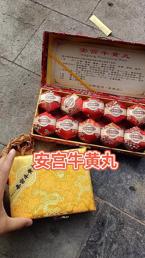 安宫牛黄丸的功效与作用