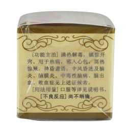 安宫牛黄丸的功效与作用 和用法禁忌