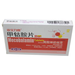 甲钴胺片的功效与作用