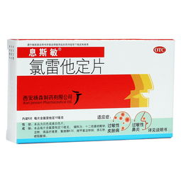 氯雷他定片的功效与作用