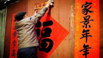 贴对联时间