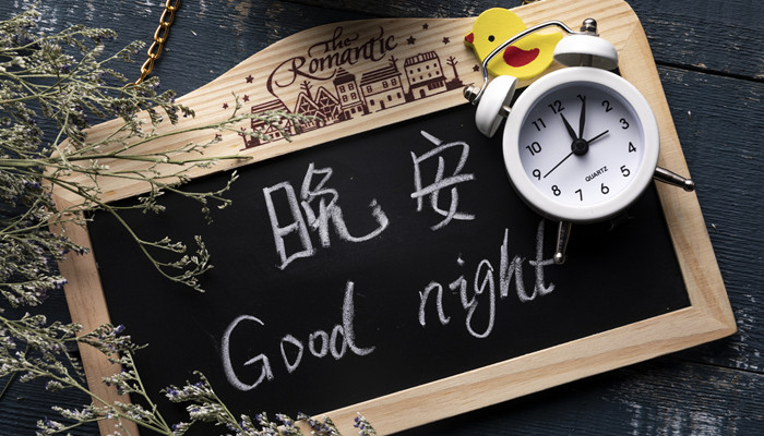睡前一句话暖心话