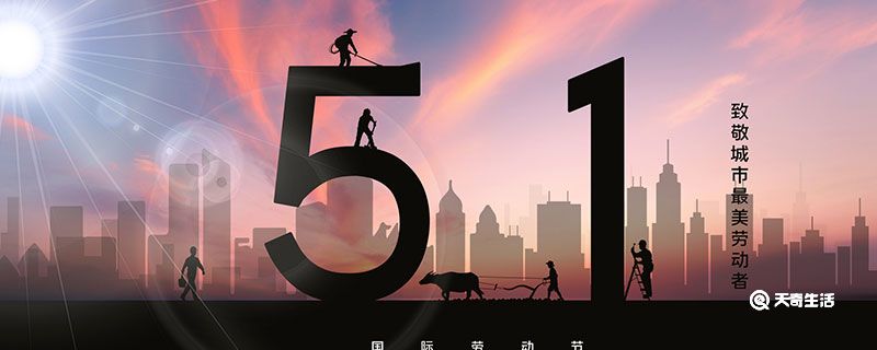 五一劳动节法定假日几天