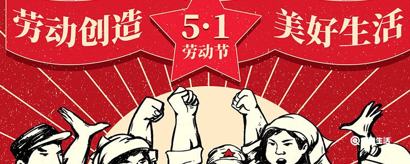 五一劳动节放假几天