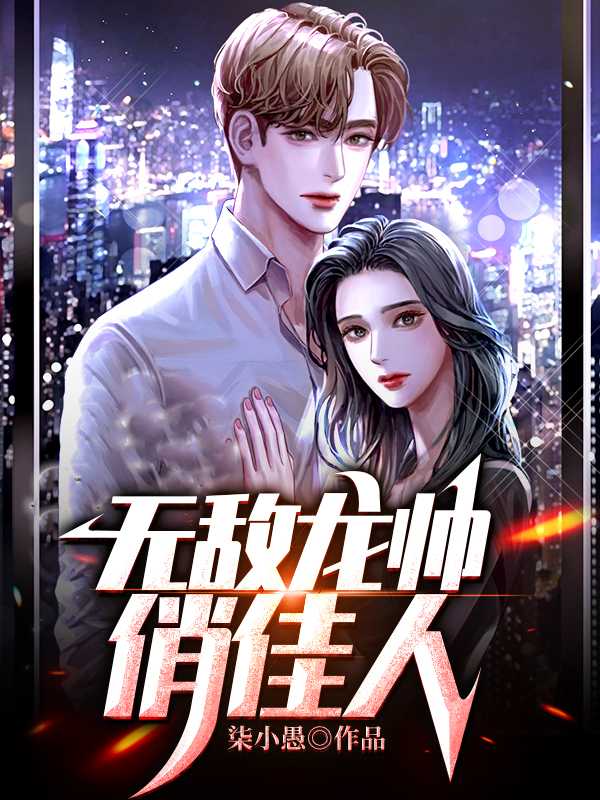 宁毅赵飞凰小说在线阅读「精彩小说」宁毅赵飞凰大结局阅读