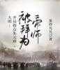 第1章小说大明：开局指点朱元璋，被拜为帝师阅读