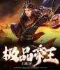 石佛写的小说极品帝王阅读