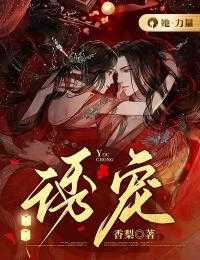诱宠姜卿意越修离小说_诱宠完结版阅读